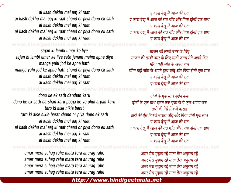 lyrics of song Kash Dekhu Mai Aaj Ki Raat Chand Or Piya Dono Ek Sath