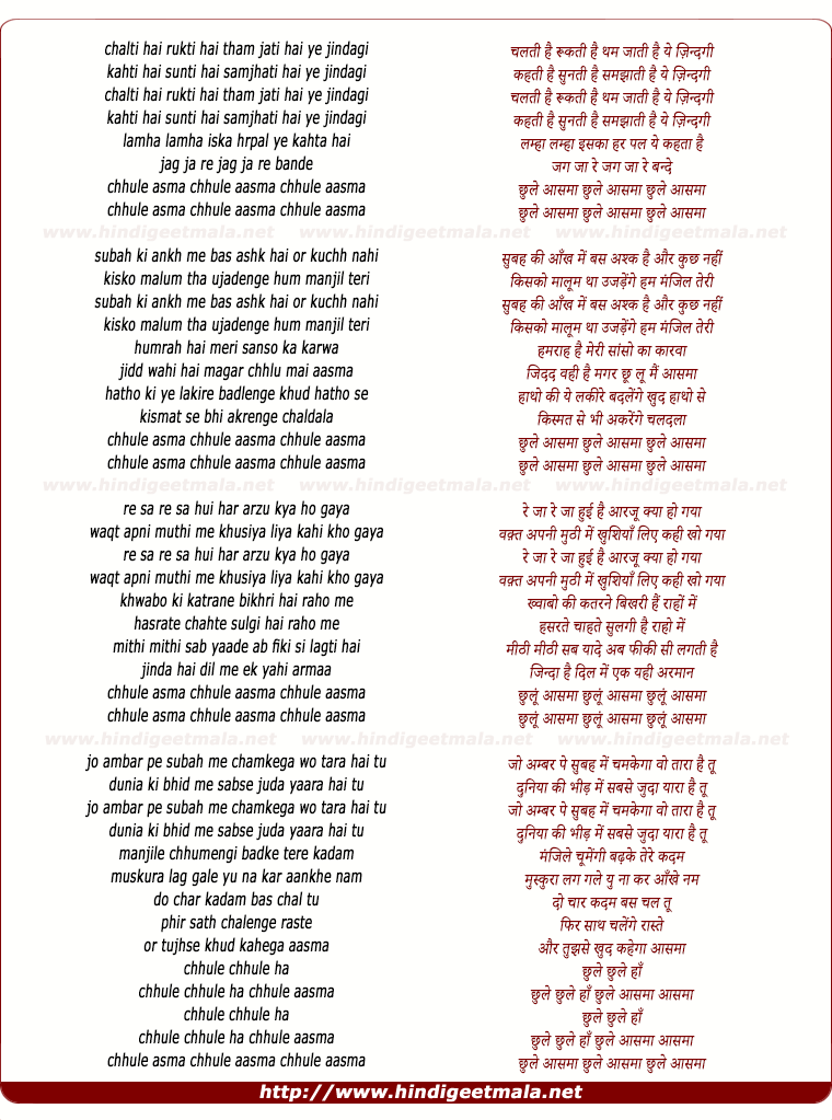 lyrics of song Chhule Aasma Chhule Aasma (Sad)