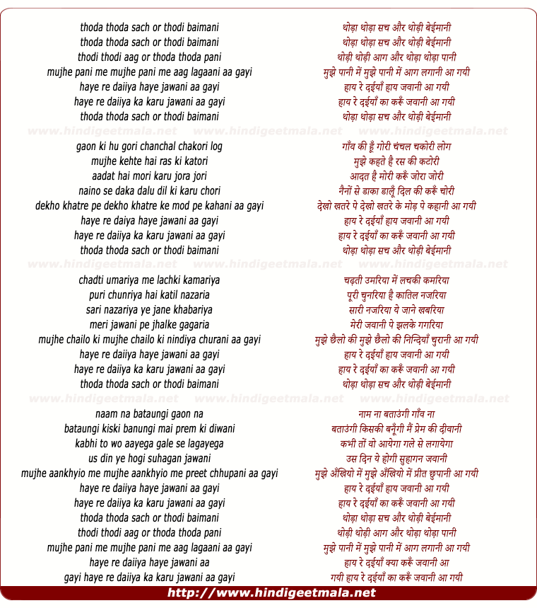 lyrics of song Thoda Thoda Sach Or Thodi Baimani