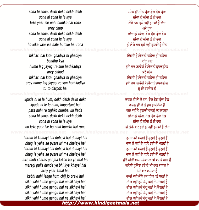 lyrics of song Sona Hi Sona Dekh Dekh