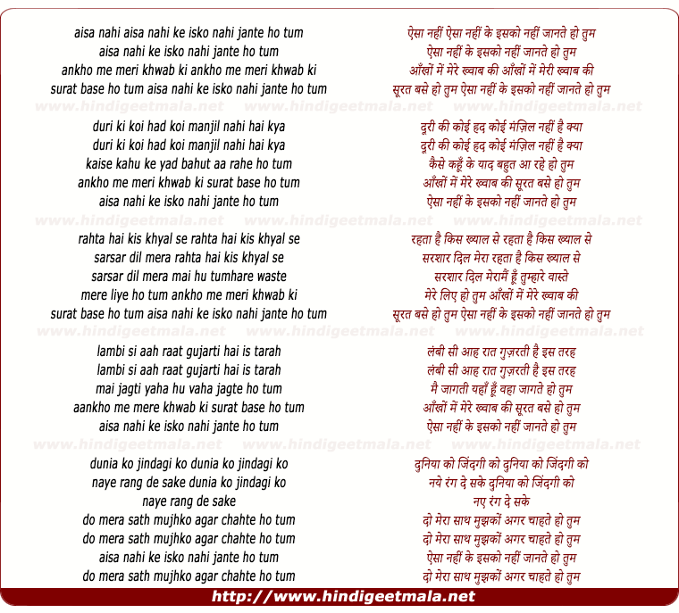 lyrics of song Aisaa Nahi Ke Isko Nahi Jante Ho Tum
