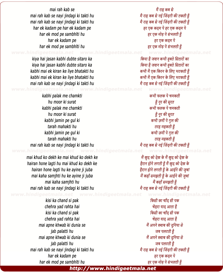 lyrics of song Mai Rah Kab Se Nayi Jindagi Ki Takti Hu