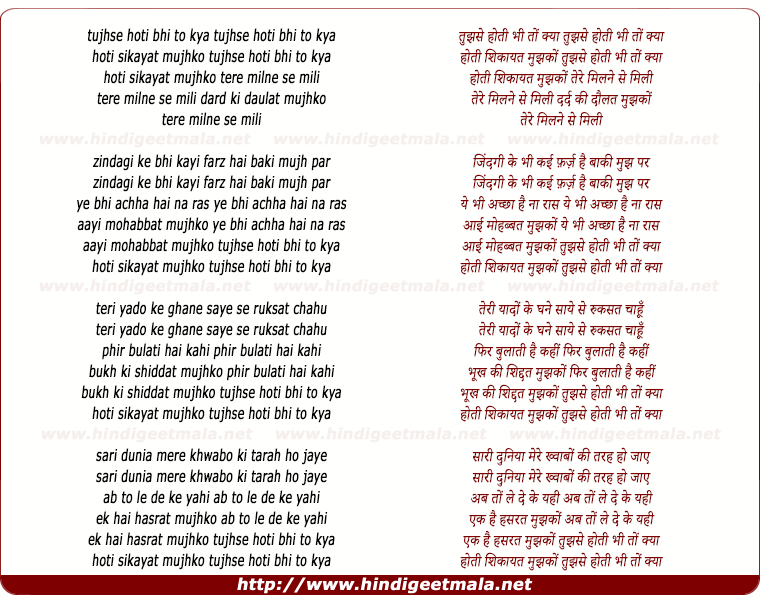 lyrics of song Tujhse Hoti Bhi To Kya