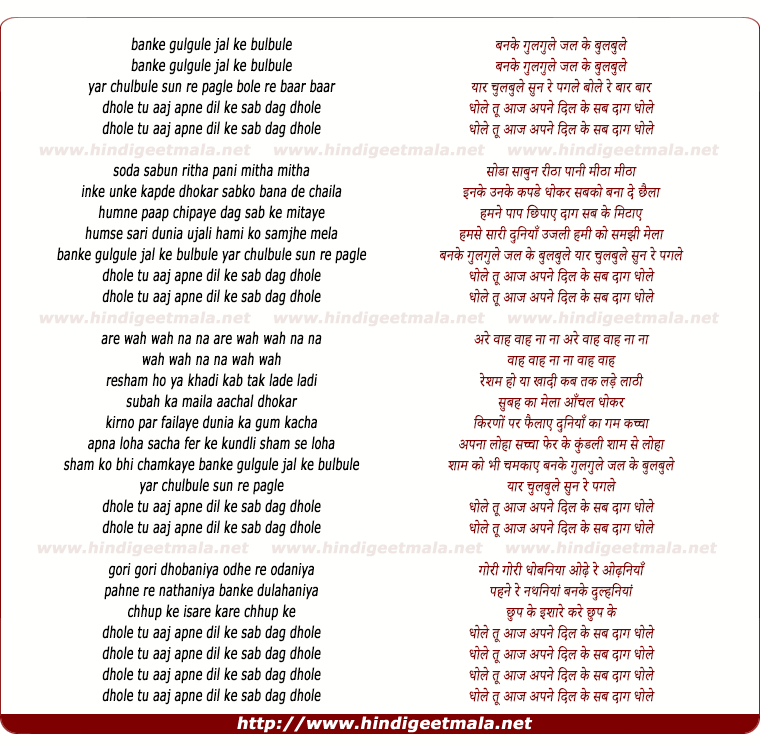 lyrics of song Banke Gulgule Jal Ke Bulbule