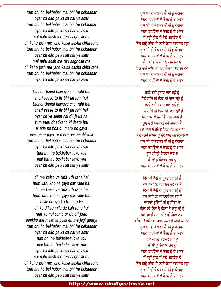 lyrics of song Tum Bhi Ho Bekhabhar