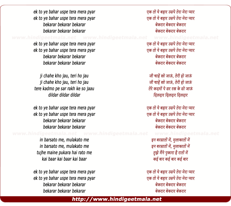 lyrics of song Ek To Ye Bahar Uspe Tera Mera Pyar