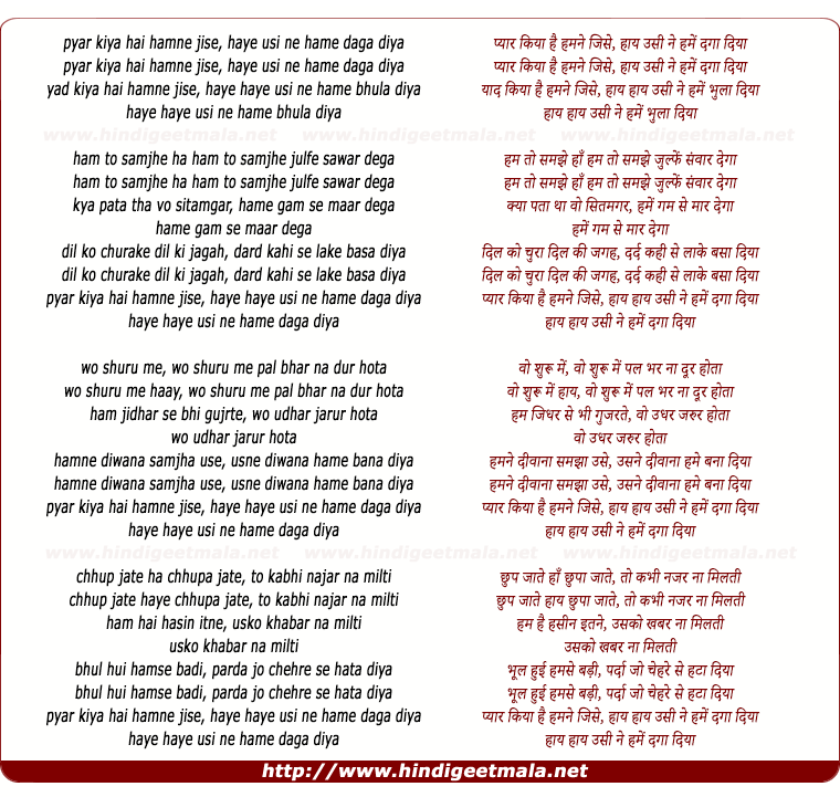 lyrics of song Pyar Kiya Hai Hamne Jise