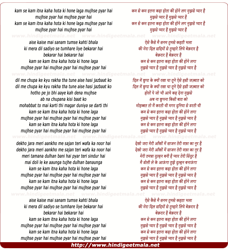 lyrics of song Kam Se Kam Itna Kaha Hota Ki