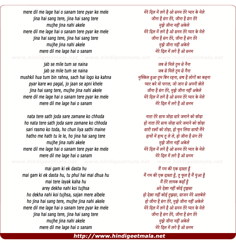 lyrics of song Mere Dil Me Lage Hai O Sanam Tere Pyar Ke Mele