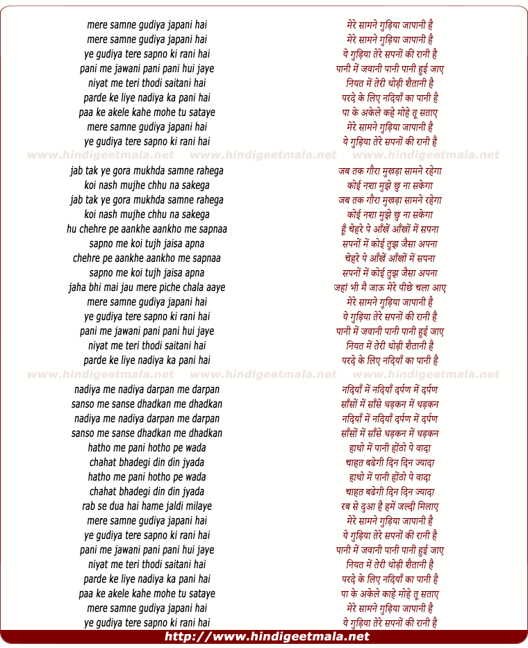 lyrics of song Mere Samne Gudiya Japani Hai