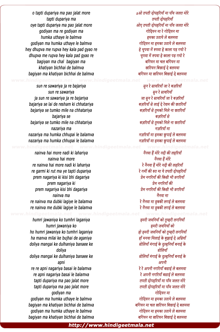 lyrics of song Tapti Dupariya Ma Paon Jalat More