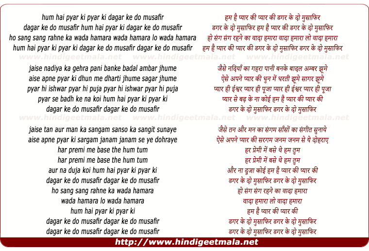 lyrics of song Pyar Ki Dagar Ke Do Musafir