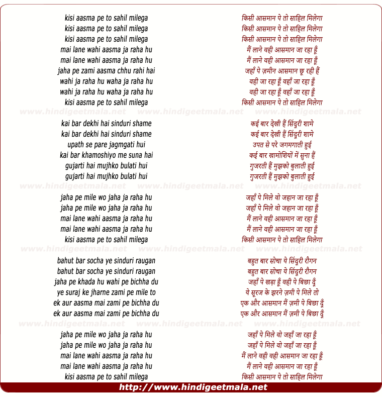 lyrics of song Kisi Aasman Pe To Sahil Milega