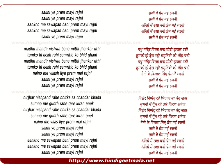 lyrics of song Prem Mayee Rajani
