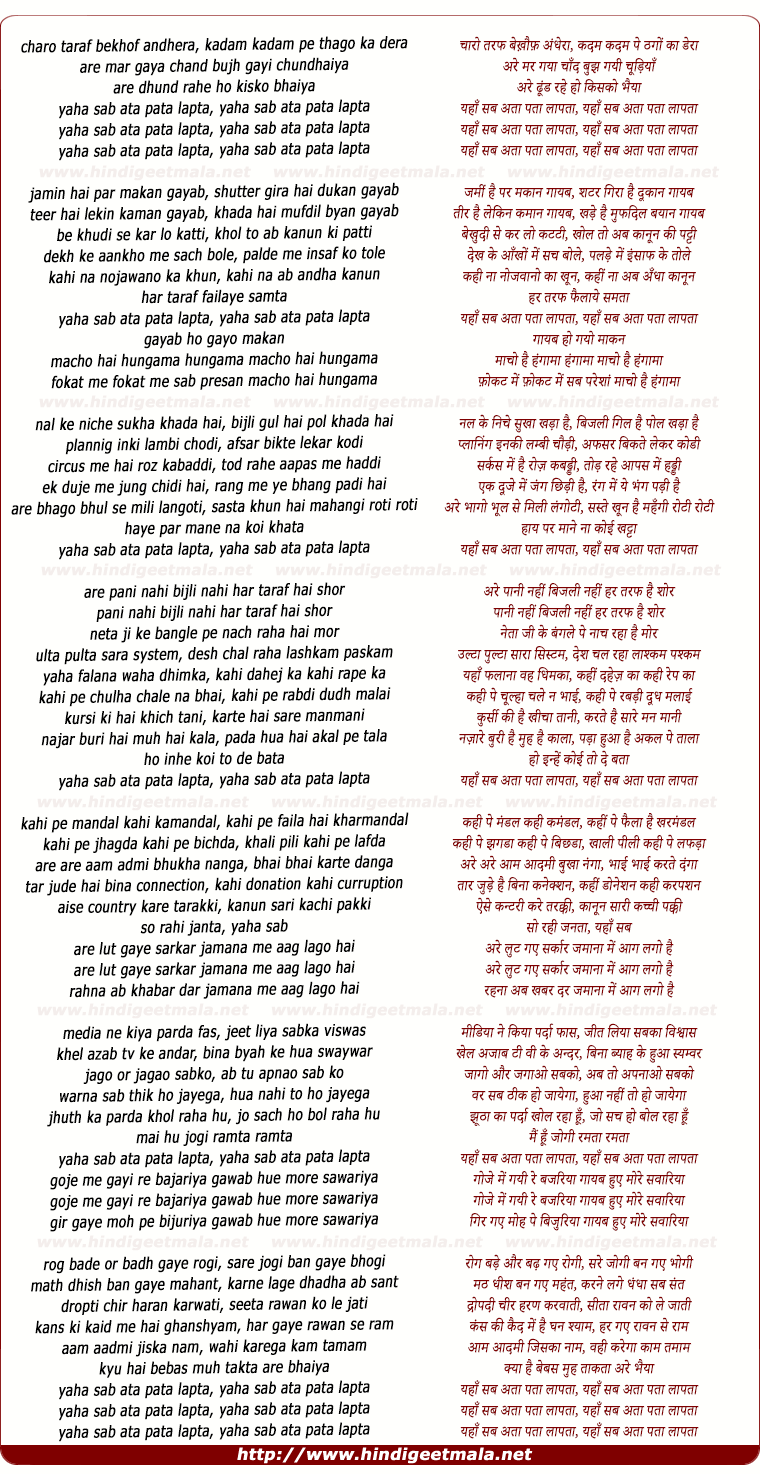 lyrics of song Ata Pata Lapata
