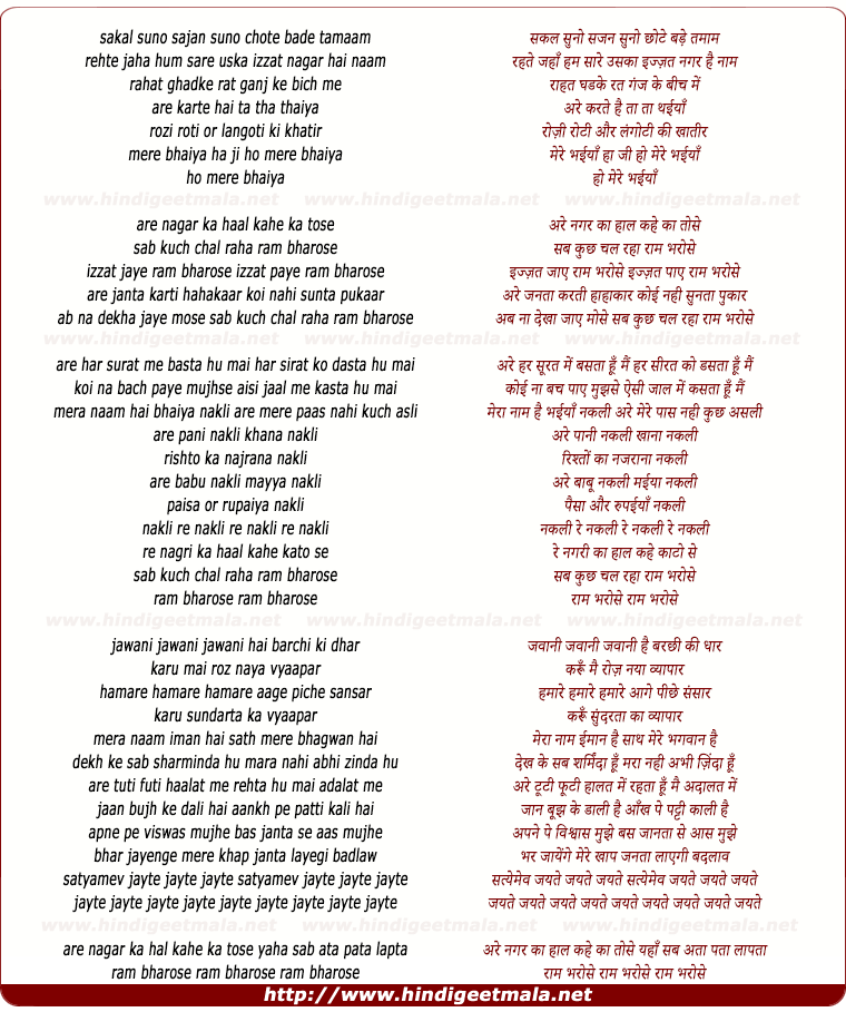 lyrics of song Raam Bharose