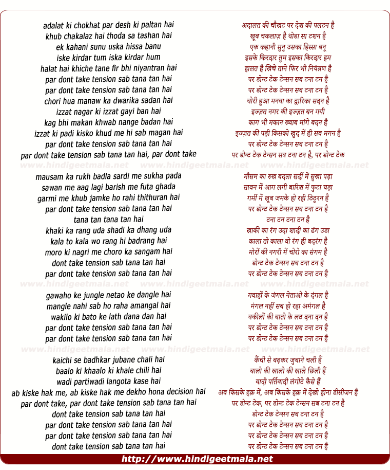 lyrics of song Don't Take Tension