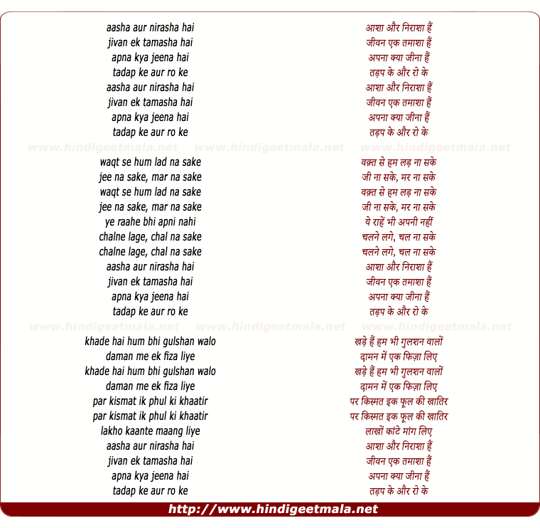 lyrics of song Asha Aur Niraasha Hai