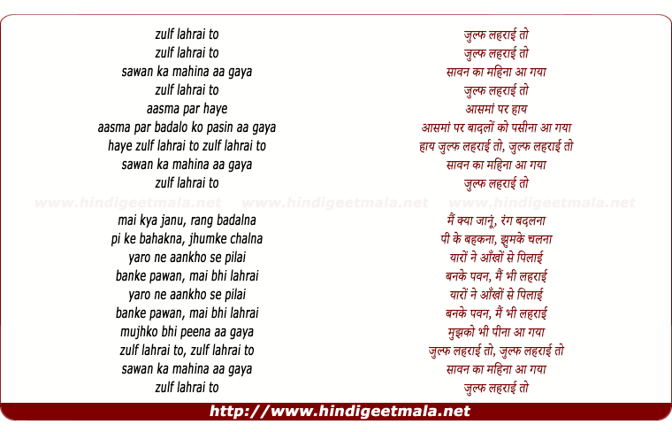 lyrics of song Zulf Lahrai To Sawan Ka Mahina Aa Gya