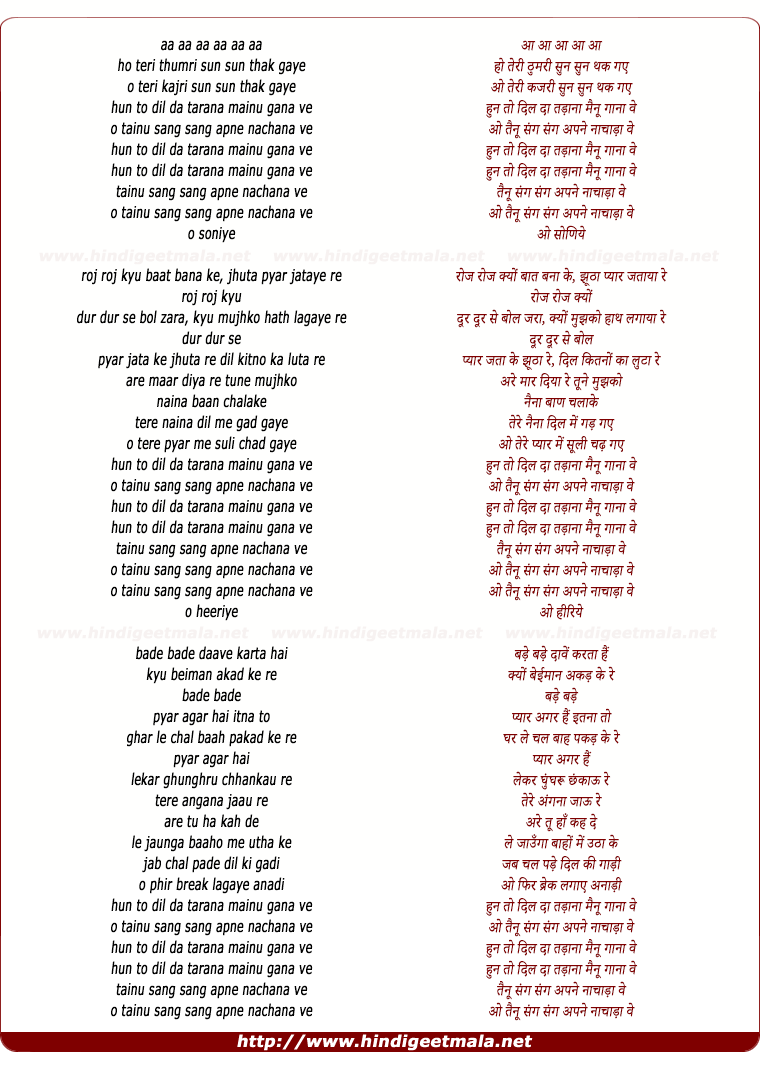 lyrics of song Ho Teri Thumri Sun Sun