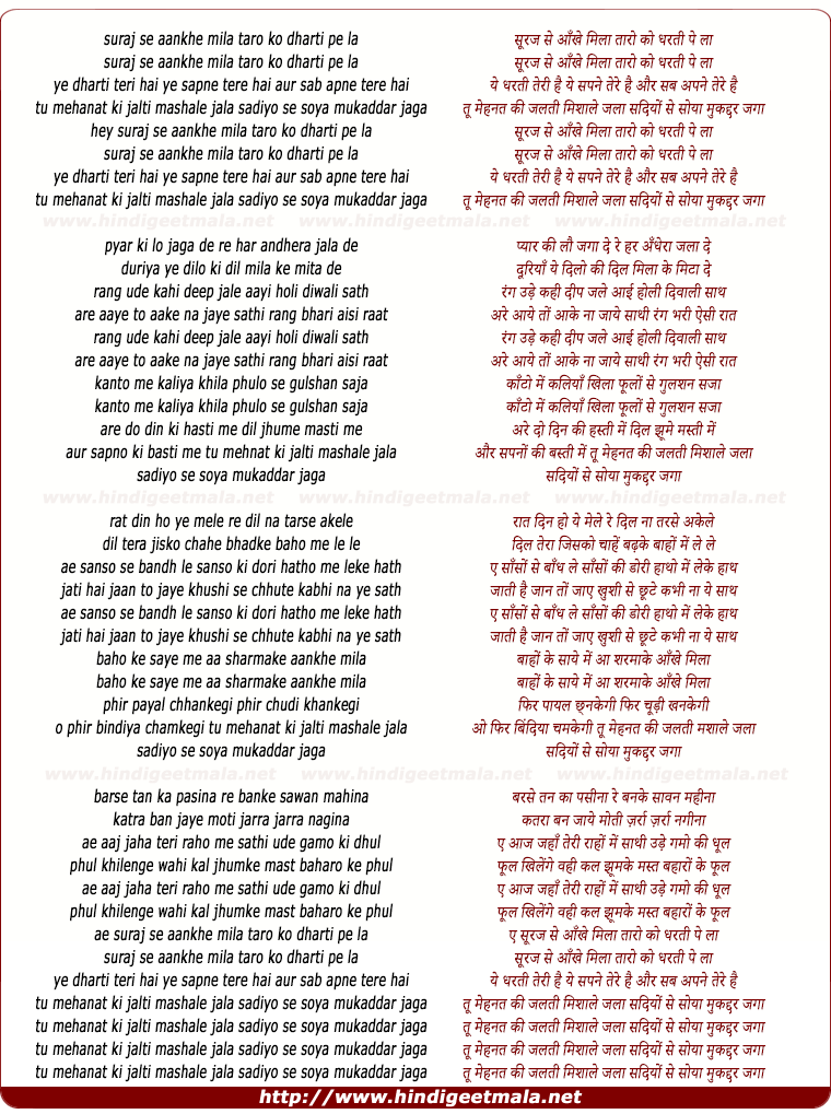 lyrics of song Suraj Se Aankhe Mila