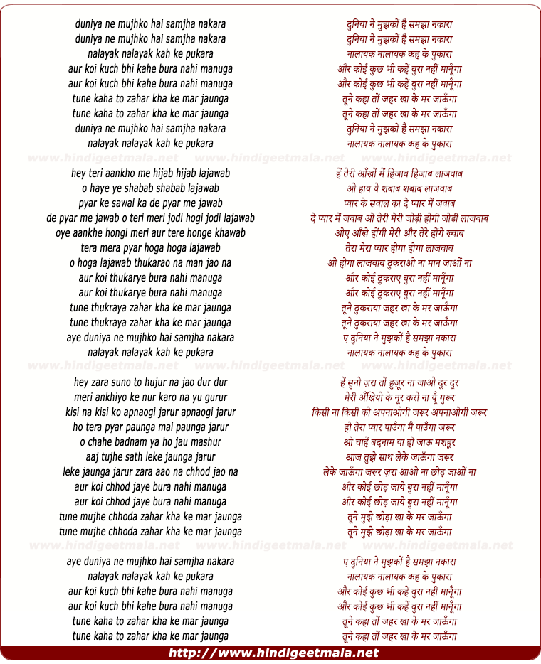 lyrics of song Duniya Ne Mujhko Hai Samjha Nakara