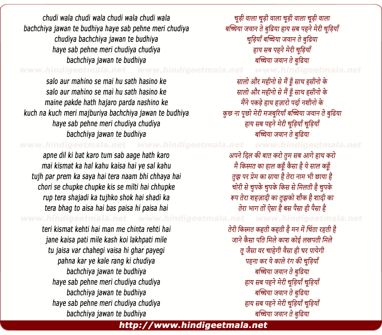 lyrics of song Bachchiya Jawan Te Budhiya Sab Pahane Meri Chudiya
