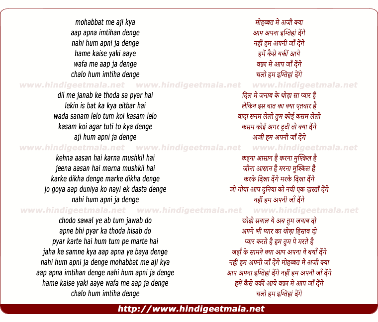 lyrics of song Mohabbat Me Aji Kya Aap Apna Imtihaan Lenge
