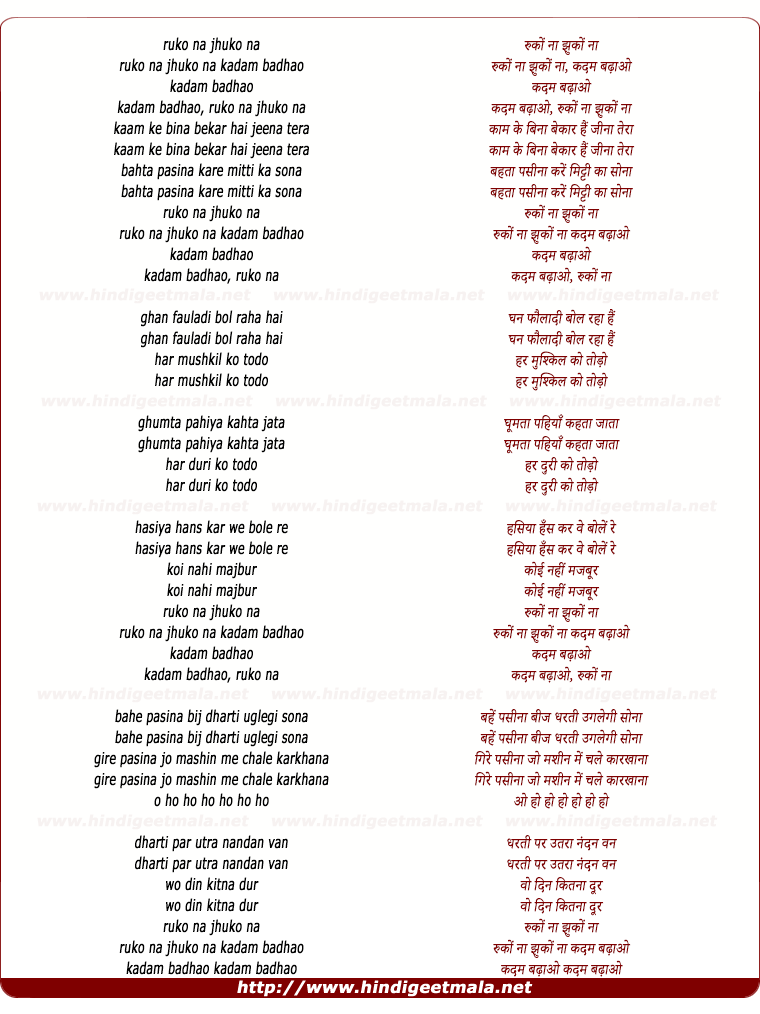 lyrics of song Ruko Na Jhuko Na