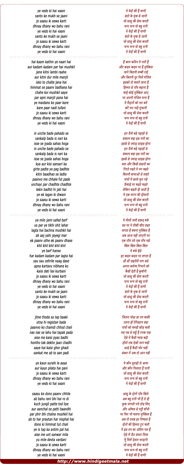 lyrics of song Ye Vedo Ki Hai Vaani