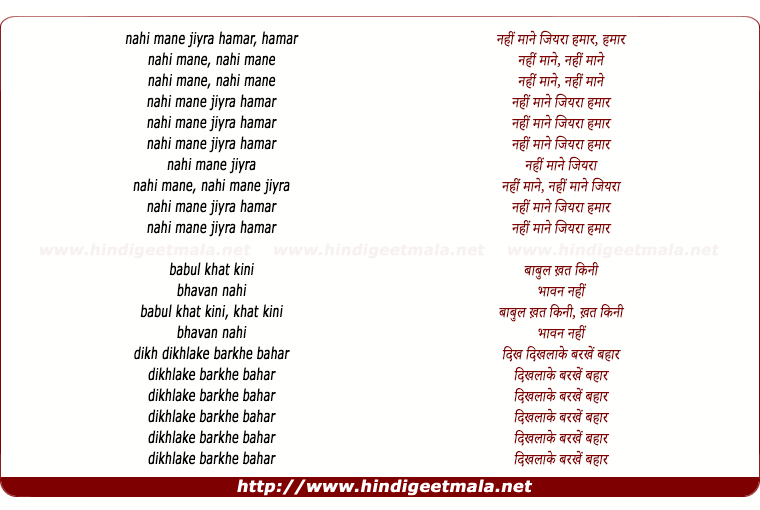 lyrics of song Nahi Mane Jiyra