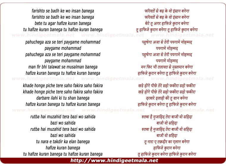 lyrics of song Farishto Se Badh Ke Wo Insaan Banega