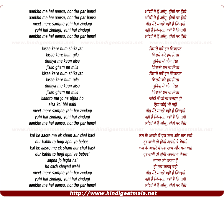 lyrics of song Aankho Me Hai Aansu