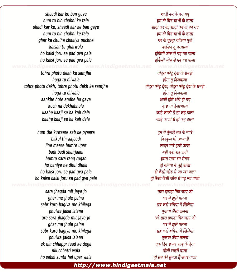 lyrics of song Shaadi Kar Ke Ban Gaye