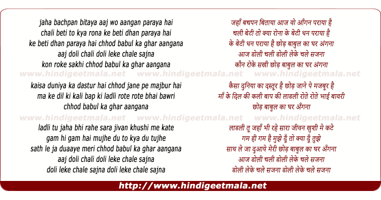 lyrics of song Chhod Babul Ka Ghar Angana