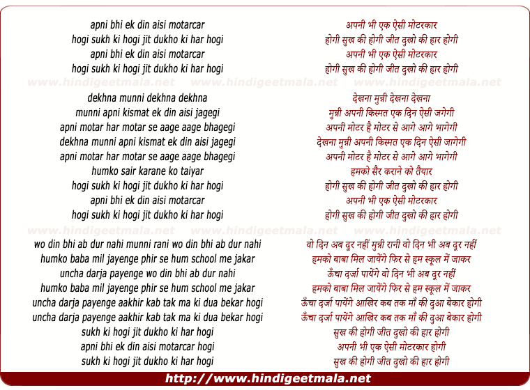 lyrics of song Apni Bhi Ek Din Aisi Motorcar Hogi