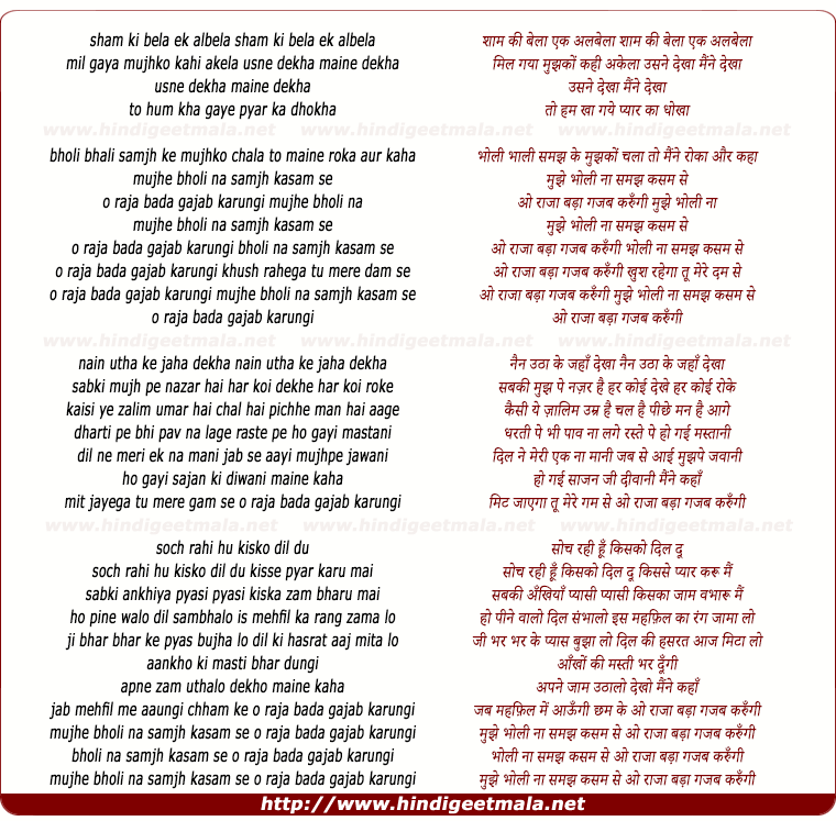 lyrics of song Shaam Ki Bela Ek Albela