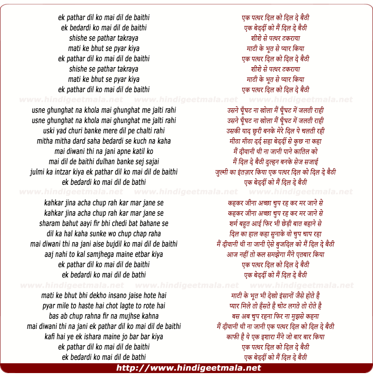 lyrics of song Ek Pathar Dil Ko Mai Dil De Baithi