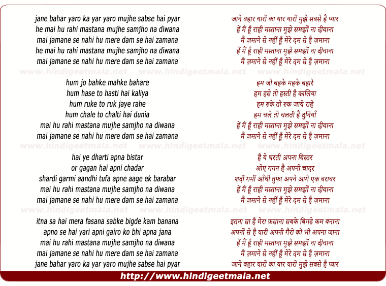 lyrics of song Jane Bahar Yaro Ka Yaar
