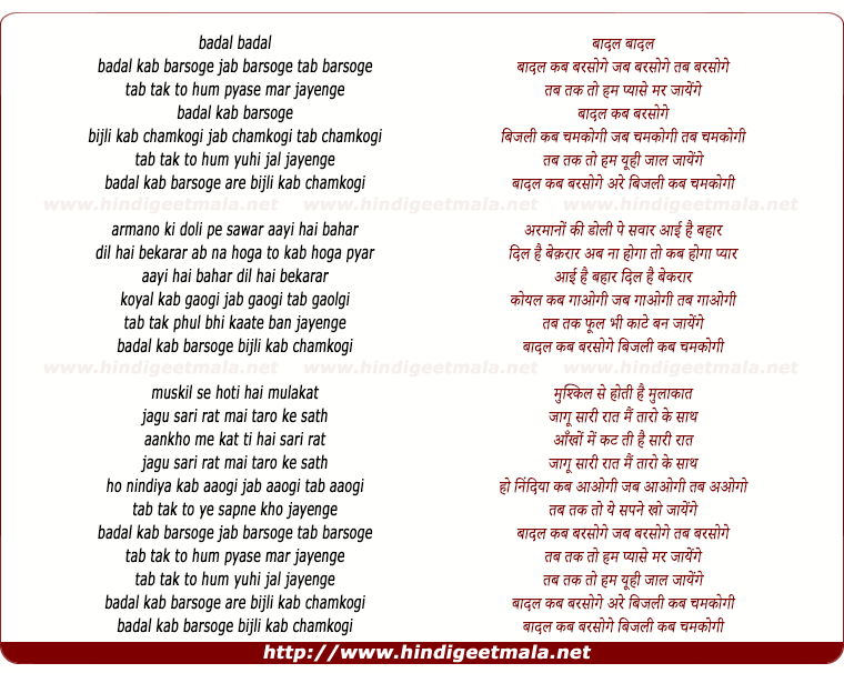 lyrics of song Badal Kab Barsoge