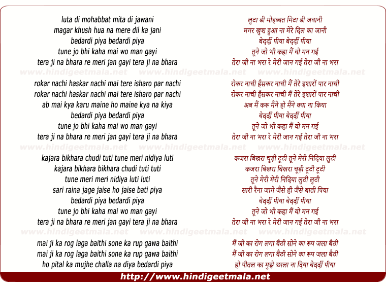lyrics of song Bedardi Piya Tune Jo Bhi Kaha