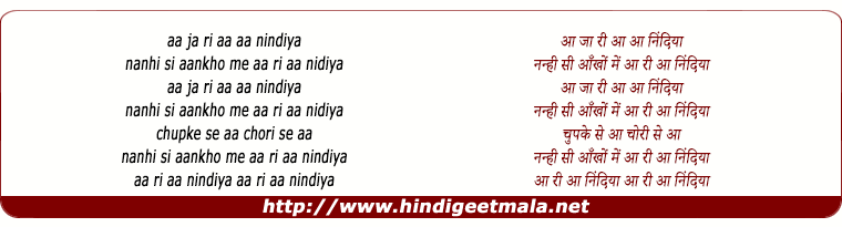 lyrics of song Aa Ja Ri Aa Aa Nindiya Nanhi Si Aankho Me Aa