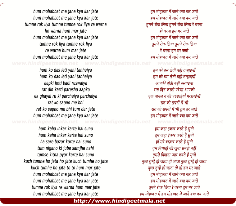 lyrics of song Hum Mohabbat Me Jane Kya Kar Jate