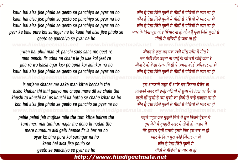 lyrics of song Kaun Hai Aisa Jise Phulo Se