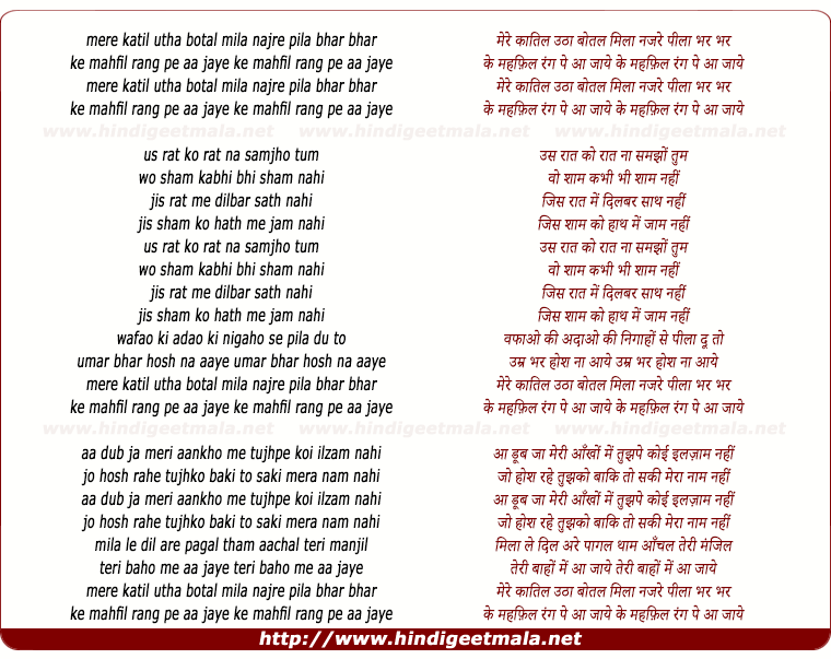 lyrics of song Mere Katil Utha Botal