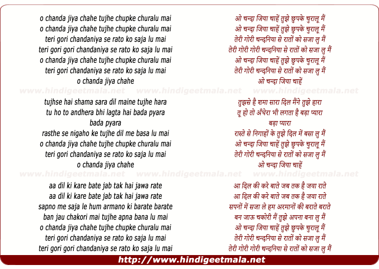 lyrics of song O Chanda Jiya Chahe Tujhe