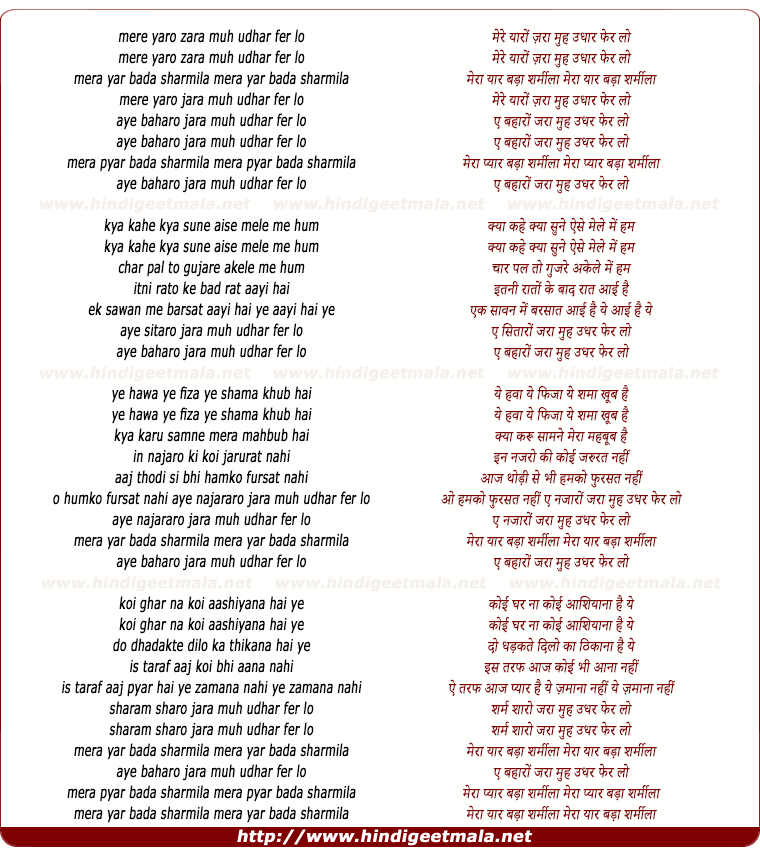 lyrics of song Mere Yaro Zara Muh Udhar Pher Lo