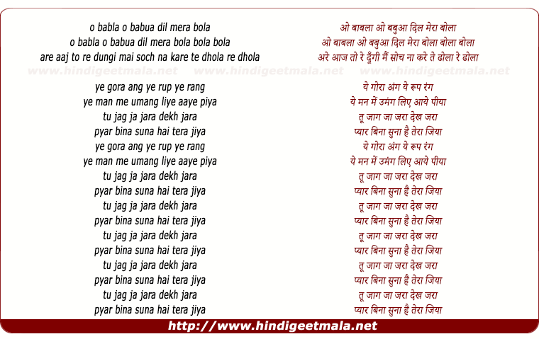 lyrics of song O Babla O Babua Dil Mera