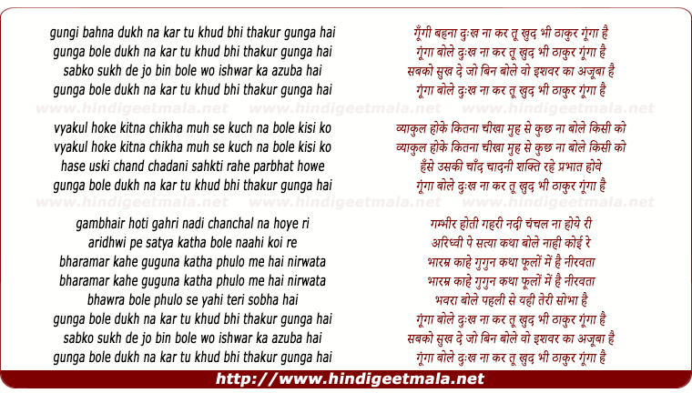 lyrics of song Goongi Behna Dukh Na Kar Tu