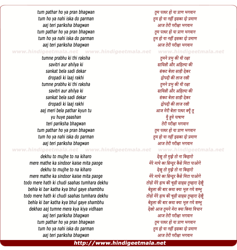 lyrics of song Tum Patthar Ho Ya Praan